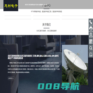北京卫星电视安装|北京卫星天线安装【天津,廊坊,唐山,石家庄,保定,沧州,德州】酒店IPTV网络电视系统