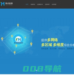 网站监测,网站性能监测,网站性能优化 – 焦点监测