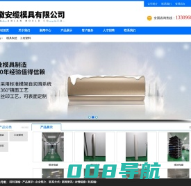 安徽模具生产厂家_天长模具-安徽安缆模具有限公司