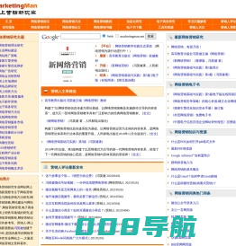 网络营销研究专业网站-网上营销新观察
