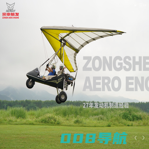 重庆宗申航空发动机制造股份有限公司