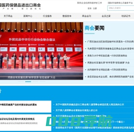 中国医药保健品进出口商会