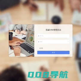 迅诚CRM