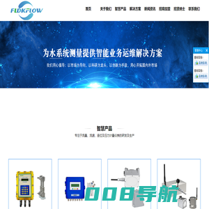浙江弗雷德克智慧水务有限公司|超声波流量计、超声波水表、电磁流量计
