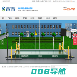 地磅厂家-进口电子汽车衡-无人值守称重系统-青岛维特沃斯