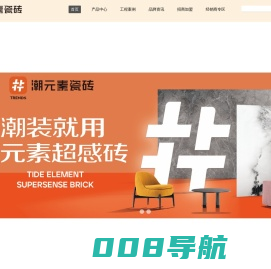 陶瓷一线品牌，佛山瓷砖品牌，潮装就用潮元素超感砖，潮元素瓷砖【官网】|广东创利泰陶瓷有限公司