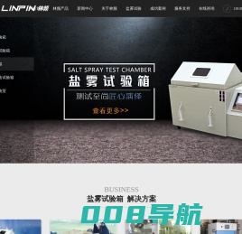 复合盐雾试验箱_盐雾试验箱_盐雾箱|林频实业仪器供应商