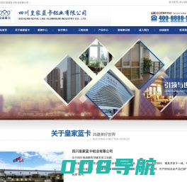 四川皇家蓝卡铝业有限公司--皇家蓝卡铝业|四川皇家蓝卡铝业|皇家蓝卡铝业有限公司|四川皇家蓝卡|皇家蓝卡