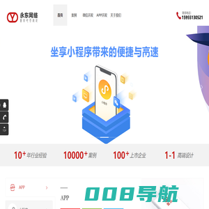 合肥app开发_高端网站建设_合肥微信小程序开发报价 - 安徽永东网络信息有限公司