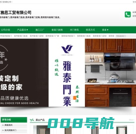 贵州富雅思工贸有限公司主营贵阳室内套装门_贵州套装门批发_贵州套装门定制