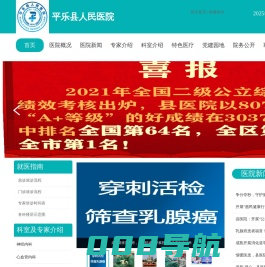 平乐县人民医院