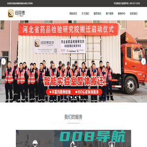 实验室整体搬迁_精密仪器搬运_仪器设备运输_北京专业设备安装公司-纽菲德