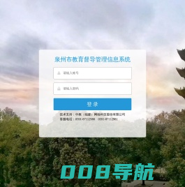 泉州市教育督导管理信息系统