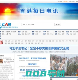 香港每日电讯