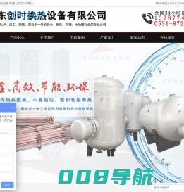 山东创时换热设备有限公司