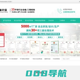 东莞环保公司_东莞环保设备_东莞环保工程_废气处理环保设备厂家-居峰环保