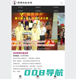 泉州西湖太极会馆-泉州太极培训,泉州太极拳培训,泉州西湖附近太极拳培训,泉州太极,石丰源,石贵元