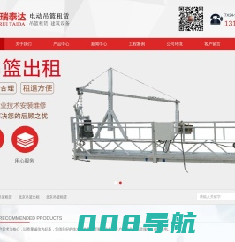 北京吊篮租赁-吊篮出租-北京金瑞泰达电动吊篮租赁公司