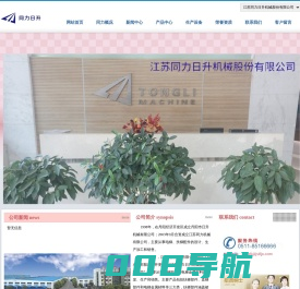 网站首页-江苏同力日升机械股份有限公司