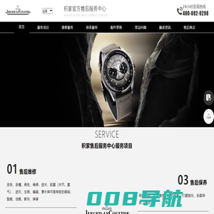 积家官方售后服务中心-积家手表维修服务点|积家Jaeger