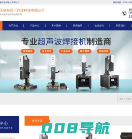 超声波焊接机设备_超声波焊接机厂家_超声波塑料焊接机-无锡智思汇焊接科技有限公司