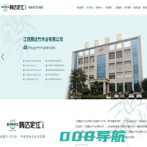 江西腾达竹木业有限公司_定江_腾达定江竹地板_江西竹地板_江西竹建材_江西竹工艺品 - 江西腾达竹木业有限公司