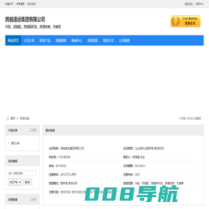 跨越速运集团有限公司