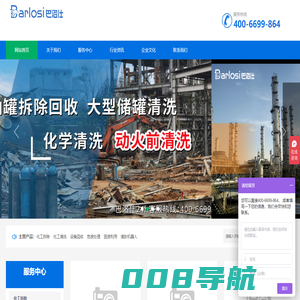 油罐清洗公司_工业管道清洗_锅炉清洗_工业设备清洗-化工清洗网