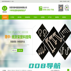 塑料挂钩_塑料挂钩厂家_东莞塑料挂钩-东莞富森塑料挂钩制品厂