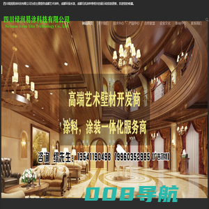 成都艺术无机涂料-环保水漆-四川绿润易涂科技有限公司