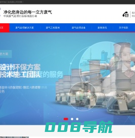 广东恒跃环保工程有限公司-静电无烟工程厂家|高压湿式静电除雾除尘器|废气处理成套设备|有机废气处理方案