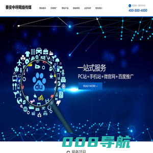 泰安中呼网络传媒有限公司，百度推广开户，泰安百度代理商，信息流竞价