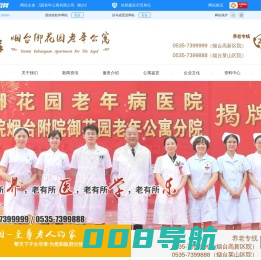 烟台御花园老年公寓_烟台养老院,烟台老年公寓哪家好,烟台老年公寓,烟台福利中心,山东养老院,烟台养老院哪家好,烟台御花园老年养护中心,烟台高新区御花园老年养护中心,烟台老年公寓排名,山东省老年公寓哪家好,山东省养老院哪家好,烟台御花园老年公寓,烟台养老,烟台养老哪家好,烟台康复哪家好,全国养老哪家好