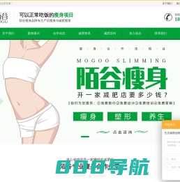 陌谷瘦身加盟连锁店-专业瘦身加盟_产后瘦身加盟_减肥瘦身加盟