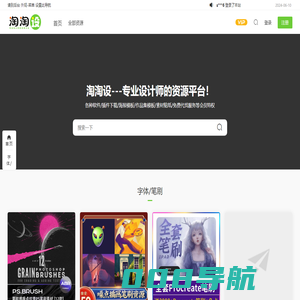 淘淘设 - 专业设计师的资源平台！