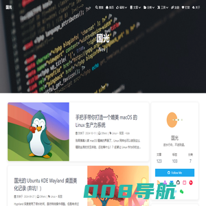 国光 - 分享与收获
