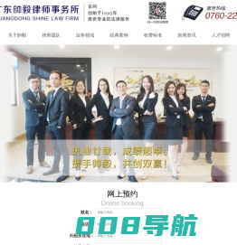 中山刑事辩护，中山好律所,中山离婚起诉，中山经济纠纷律师，中山劳动工伤律师，中山律师事务所，中山法律咨询-广东帅毅律师事务所