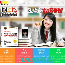首页 - 虎奔等考-考试培训优秀品牌