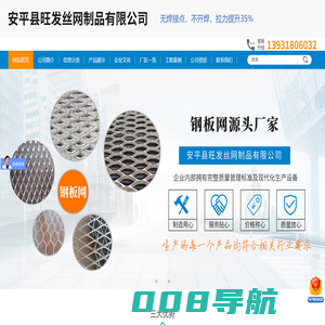 安平县旺发丝网制品有限公司-钢板网，不锈钢钢板网，铝板装饰网，菱形钢板网