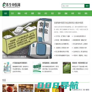 养生中医网