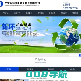 广东压滤机厂家-脱水机报价-污水提标设备-新环机电官网-广东新环机电装备制造有限公司