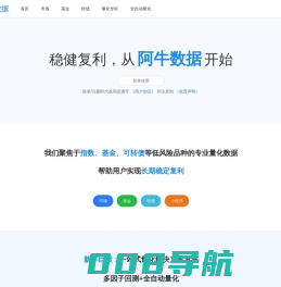 阿牛数据 - 稳健复利，从阿牛数据开始