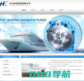 舟山和成机械有限公司|缸套,缸盖,活塞顶部,活塞裙,水套,阀杆,阀座,导阀,阀体和垫片