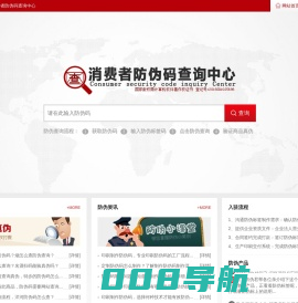 防伪查询_消费者防伪码查询中心