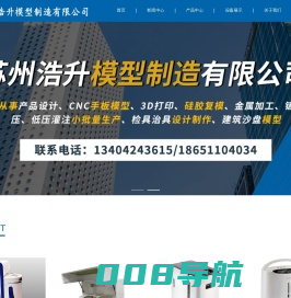 苏州浩升模型制造有限公司_手板模型,3D打印,产品设计