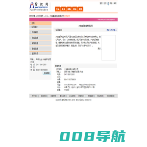 大连鑫马鞋业有限公司  纺织网