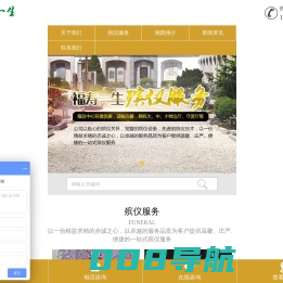 长沙福寿一生殡仪服务中心有限公司_福寿一生殡仪服务中心|长沙遗体收敛|长沙丧葬用品|遗体运送
