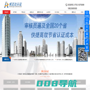 深圳ISO9001认证|东莞|襄阳|AS9100|IATF16949|iso9000|ISO10012|GJB9001|-ISO认证机构