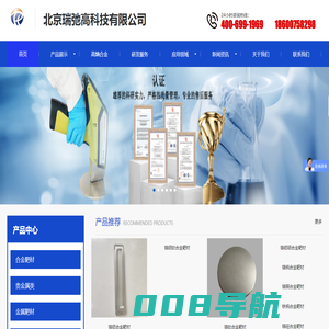 溅射靶材_合金靶材_高熵合金_合金熔炼 - 北京瑞弛高科技有限公司