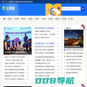 运城培训资讯网 - 为兴趣爱好者提供专业的职业培训资讯知识
